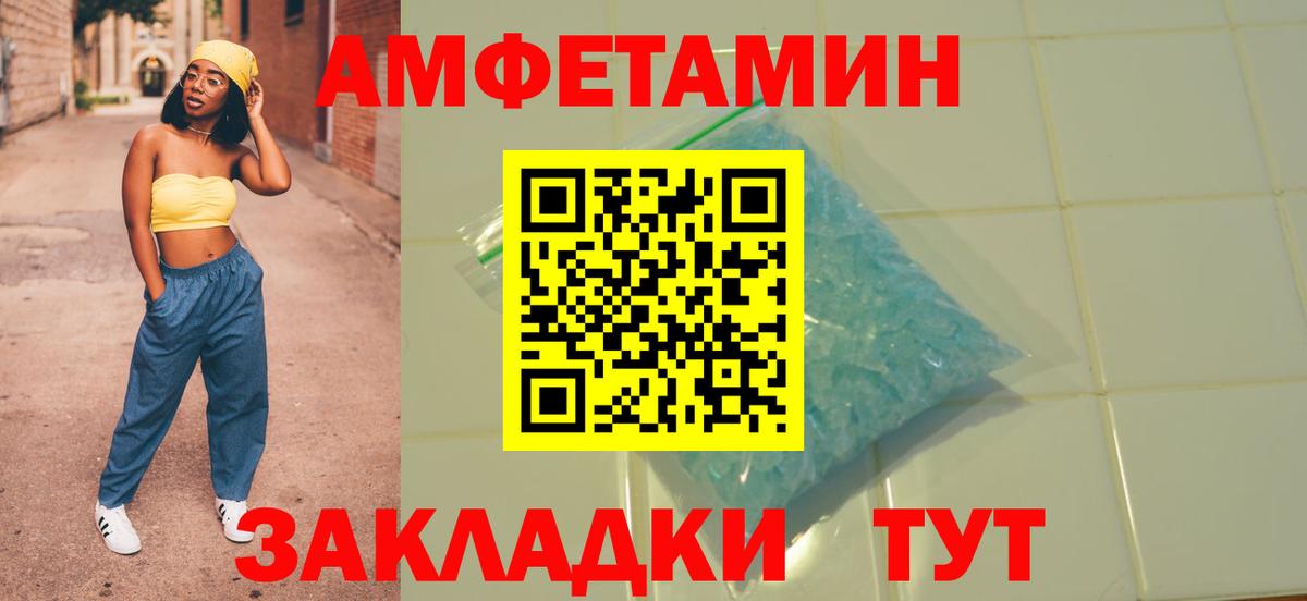 АМФ VHQ  Amphetamine  Ликино-Дулёво  Вход с VPN 