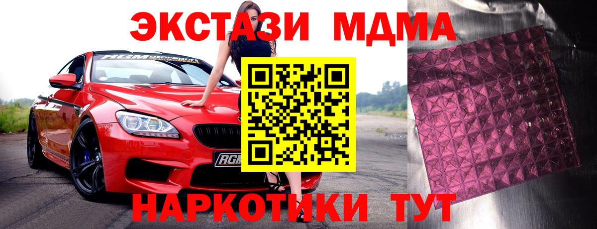 МДМА кристаллы  Вход с VPN  Ликино-Дулёво  MDMA  MDMA crystal 
