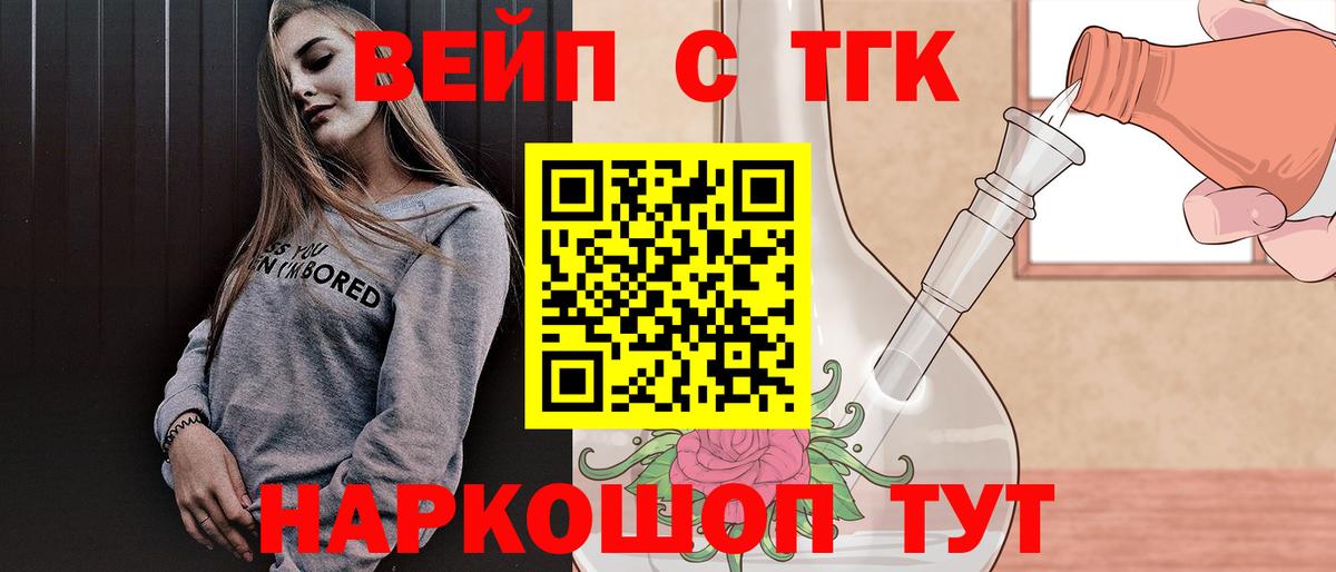 ТГК вейп  Вход с VPN  Ликино-Дулёво  ТГК Wax 